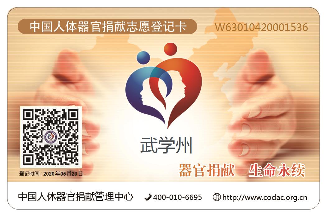 器官捐獻卡.jpg
