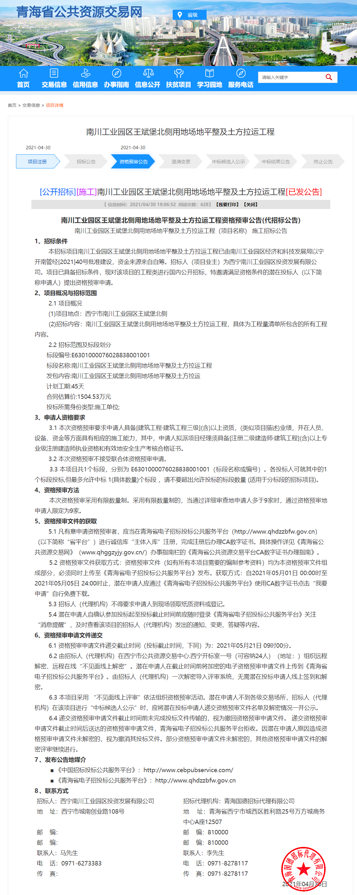 FireShot Capture 208 - 南川工業(yè)園區(qū)王斌堡北側(cè)用地場(chǎng)地平整及土方拉運(yùn)工程 - www.qhggzyjy.gov.cn.png