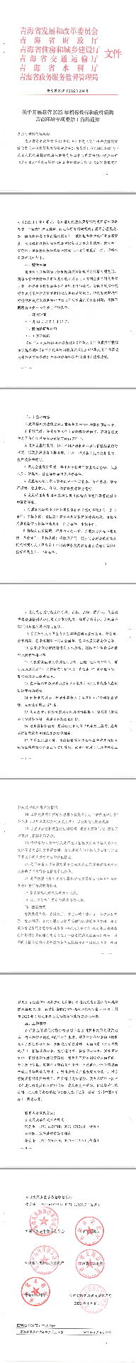 FireShot Capture 001 - 青海省公共資源交易網(wǎng) - www.qhdzzbfw.gov.cn.png