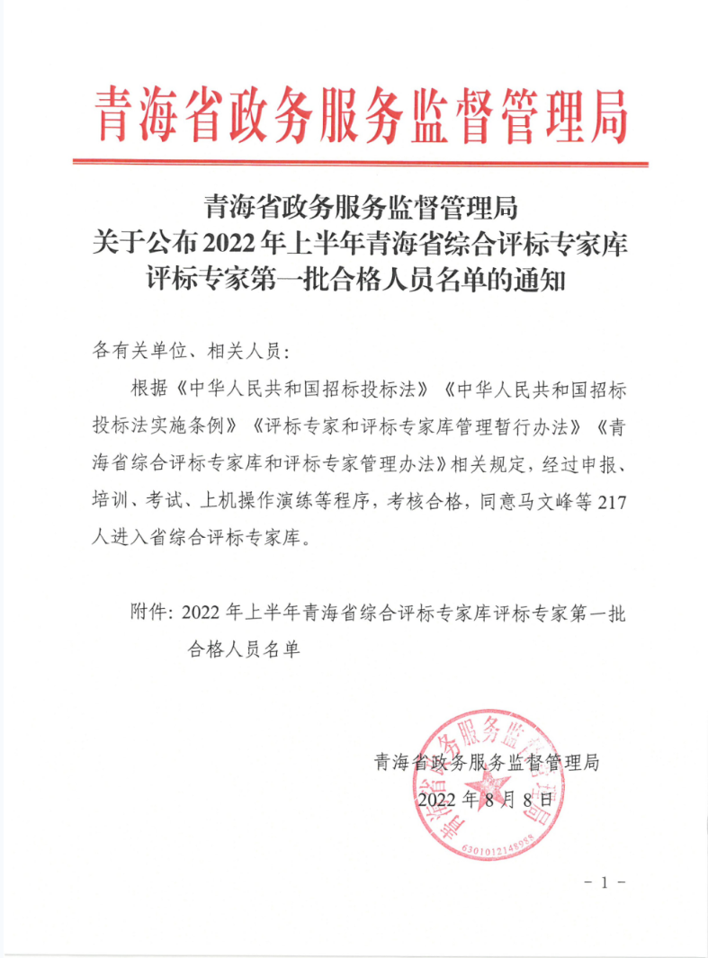 FireShot Capture 005 - 青海省公共資源交易網(wǎng) - www.qhdzzbfw.gov.cn.png